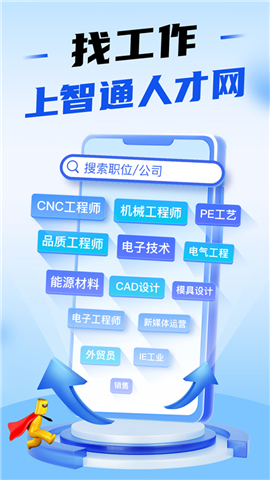 智通直聘