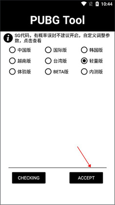 pubgtool老版本