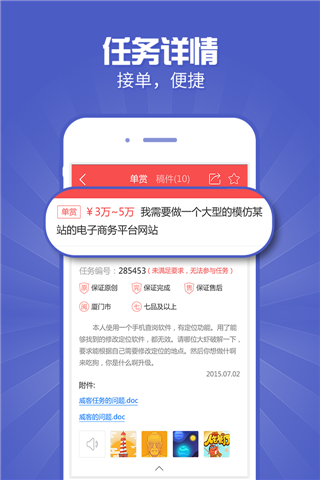 一品威客网接单