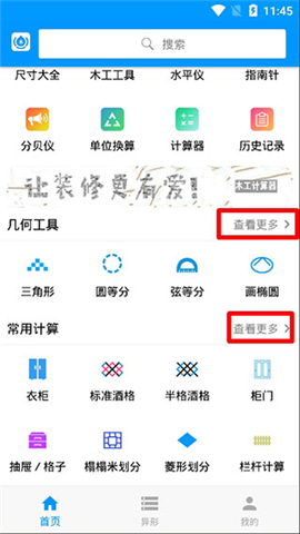 木工计算器新版