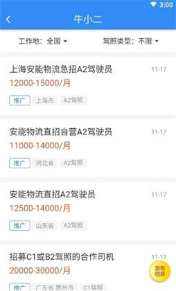 牛小二招聘