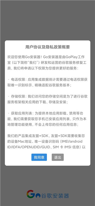 google installer 3.0截图