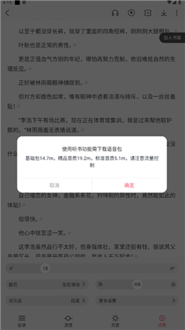 次元姬小说阅读神器