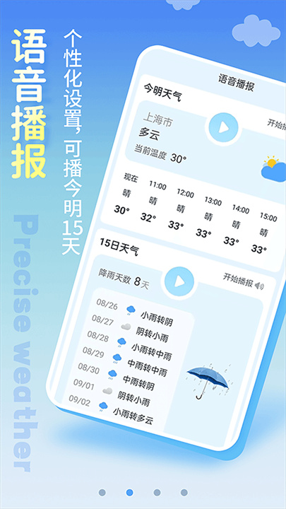 清新天气预报新版