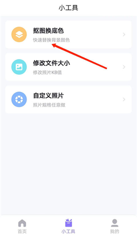 美图证件照手机软件