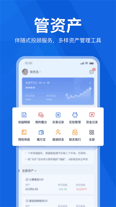 理财魔方软件