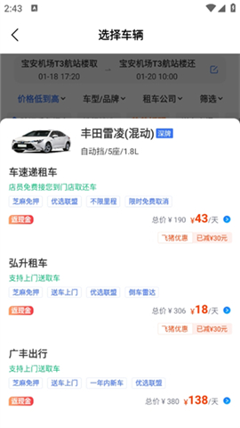 铁行租车安卓版