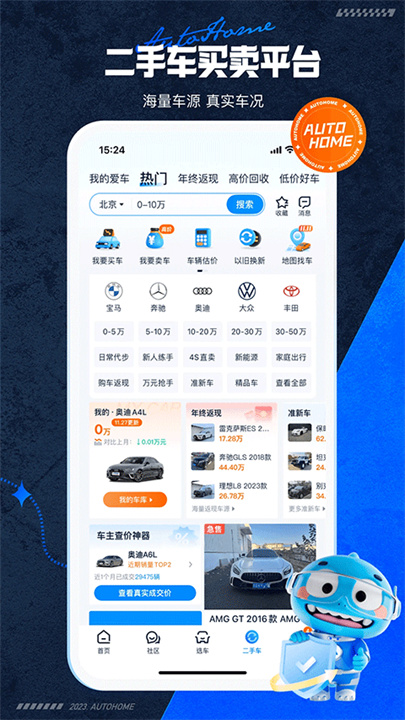 汽车之家2025app