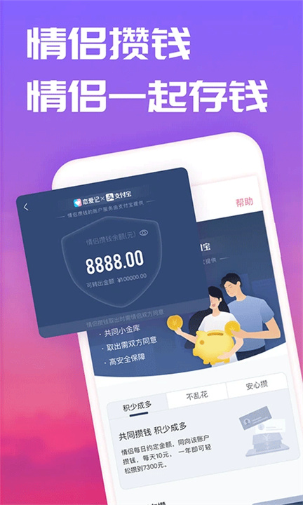 恋爱记软件