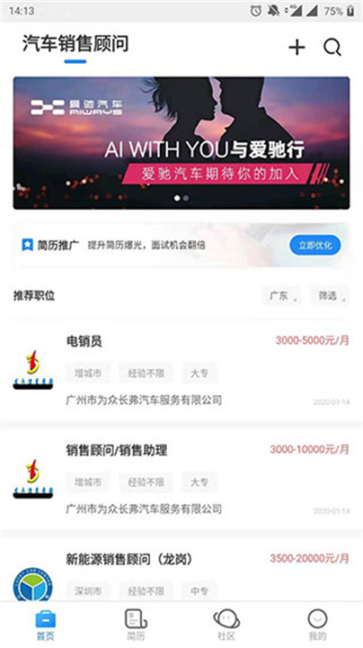 中国汽车人才网app