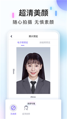美图证件照手机软件