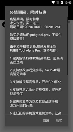pubgtool老版本