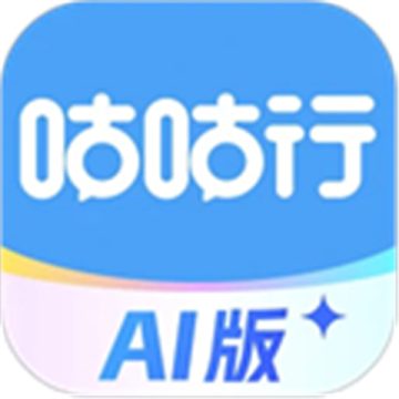  咕咕行软件