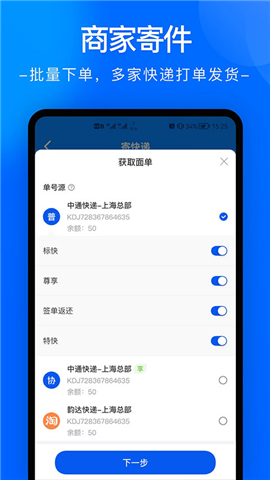 中通快递安卓版