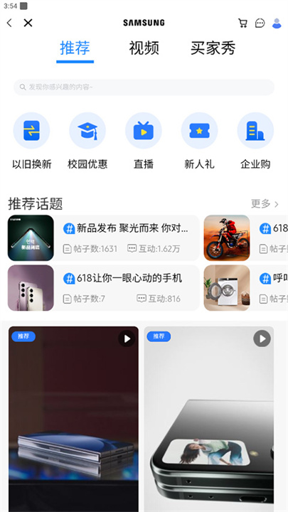 三星网上商城app