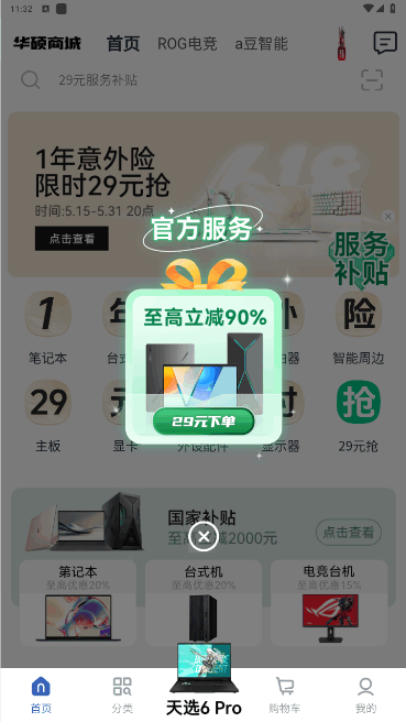 华硕商城购物