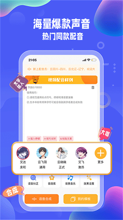 九锤配音软件