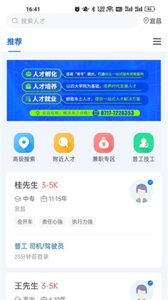 百城招聘个人版