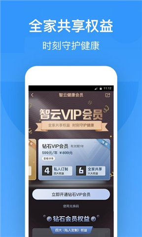 智云健康app