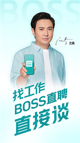 boss直聘安卓