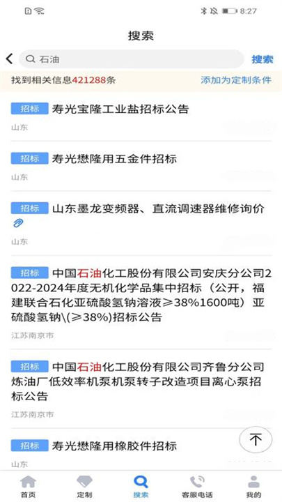 中国招标网app
