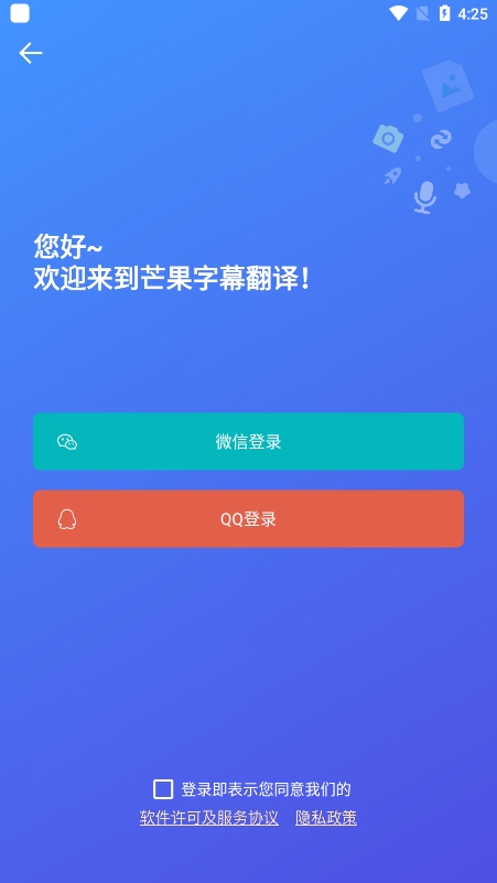 芒果字幕翻译安卓版