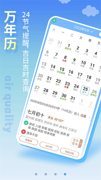 清新天气预报新版