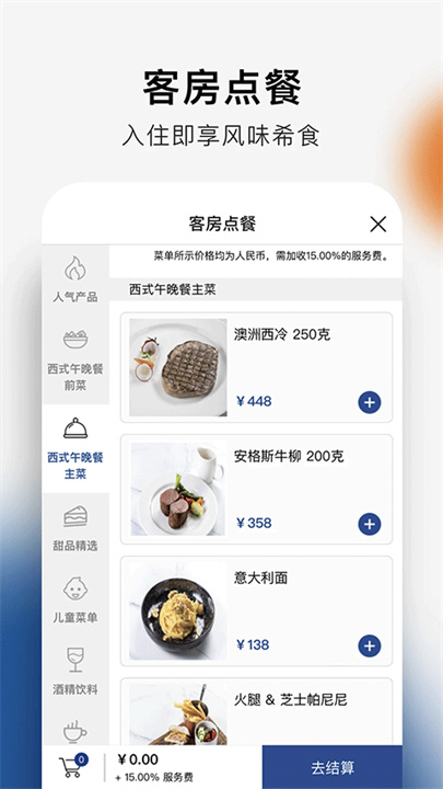 希尔顿荣誉客会app