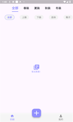 小可衣橱手机版