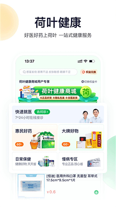 荷叶健康2025版
