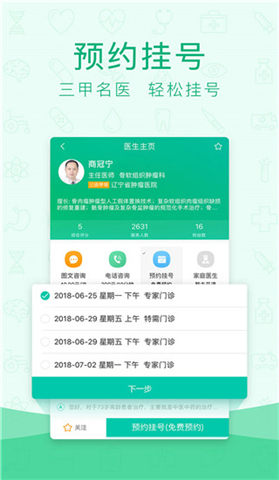 寻医问药手机版