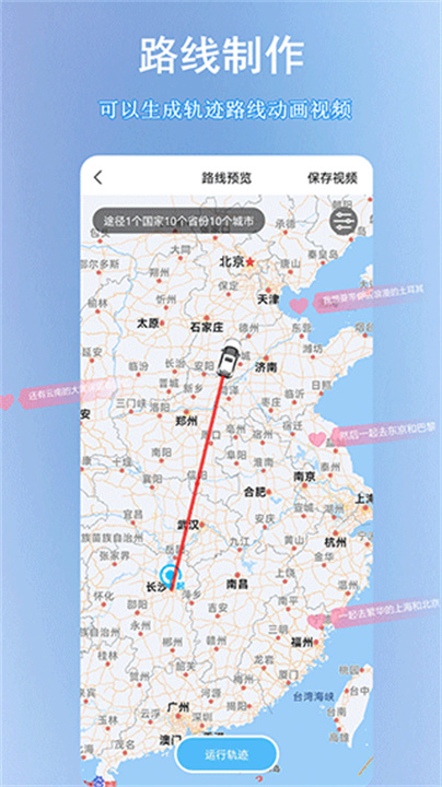 足迹地图新版