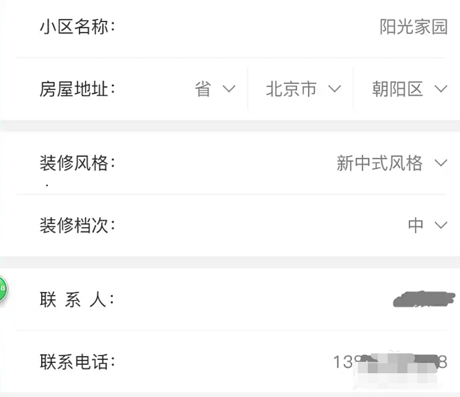 大鱼装修