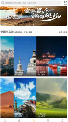 房车生活家租车手机版