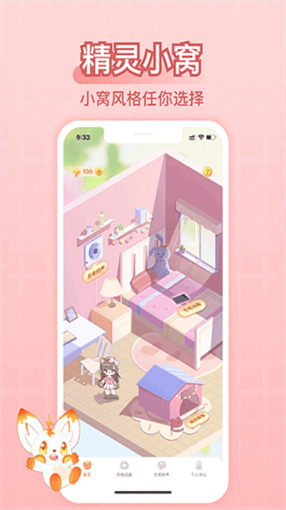 充电精灵新版