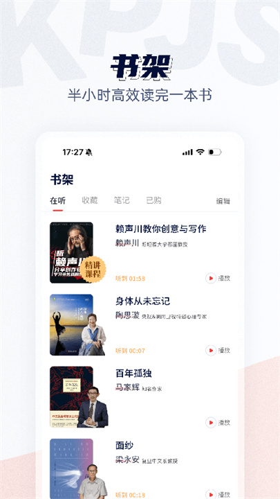 靠谱讲书app