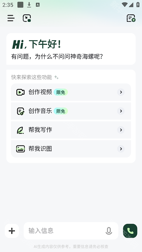 海螺问问AI回答
