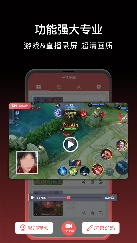 一键录屏安卓版