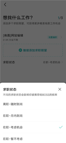 boss直聘安卓