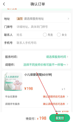 安卓版宜生健康软件