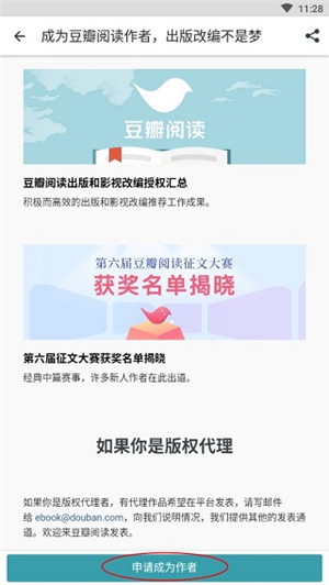 手机豆瓣阅读软件
