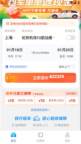 铁行租车安卓版