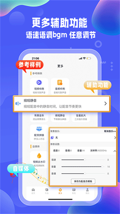 九锤配音软件