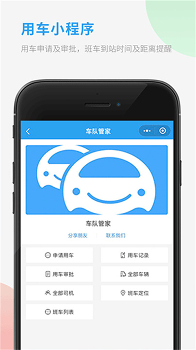 车队管家手机版