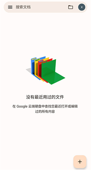谷歌文档app