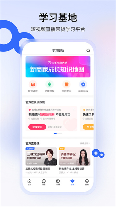 快手小店商家版软件