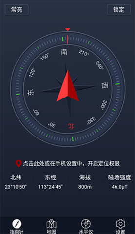 超级指南针手机版