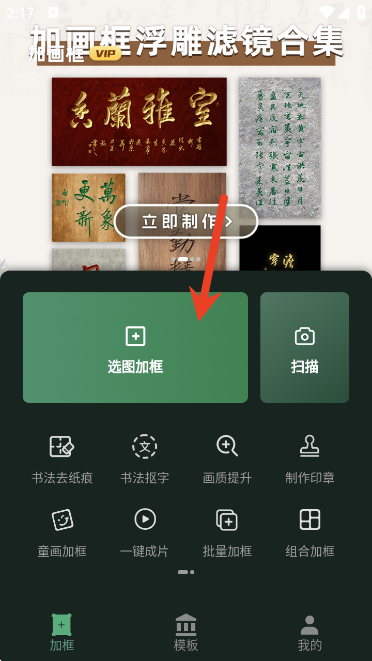 加画框手机版