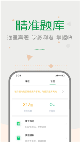 赛优课堂安卓版