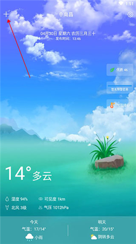 知趣天气新版